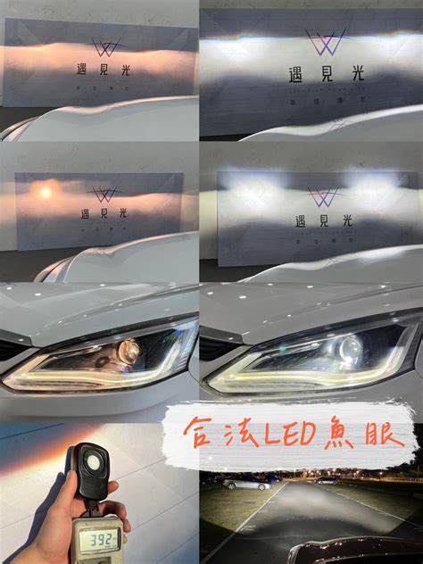 遇見光價格|「汽車大燈升級攻略」各品牌車款亮度造型一次擁有！ 